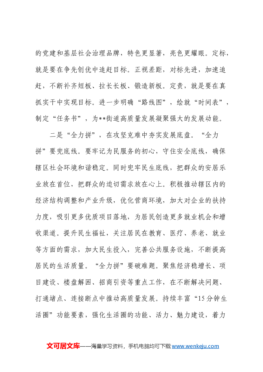 乡镇街道三中全会精神研讨发言：辩证看 全力拼 务实干 风气正.docx，第2页预览