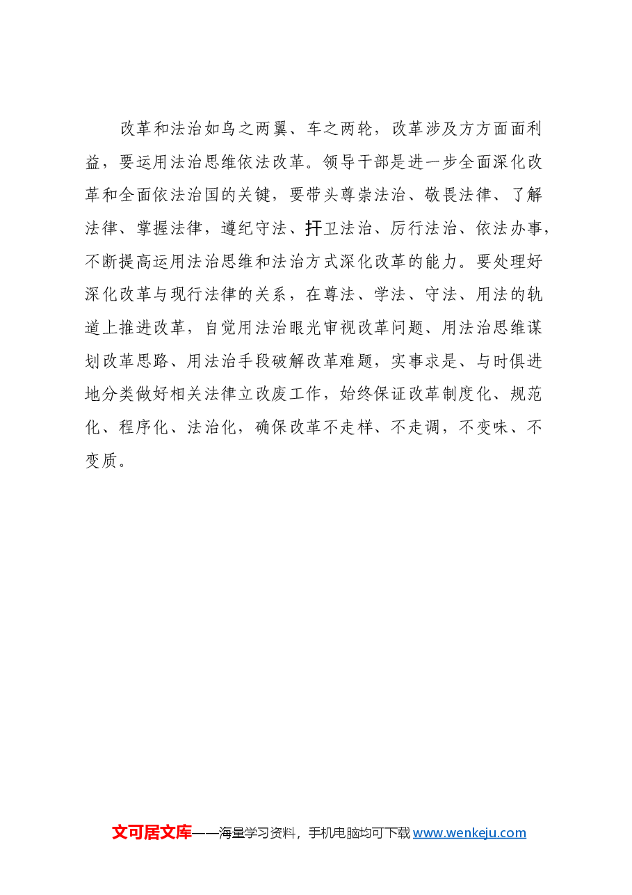 学习贯彻二十届三中全会精神树立“五大思维”做改革促进派发言稿.docx,第4页预览