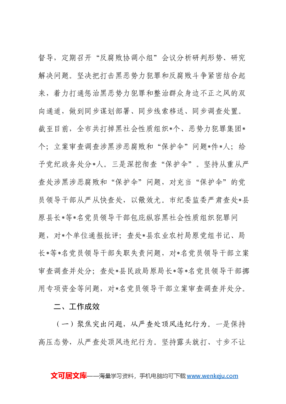 2024年整治群众身边不正之风和问题工作总结.docx,第4页预览