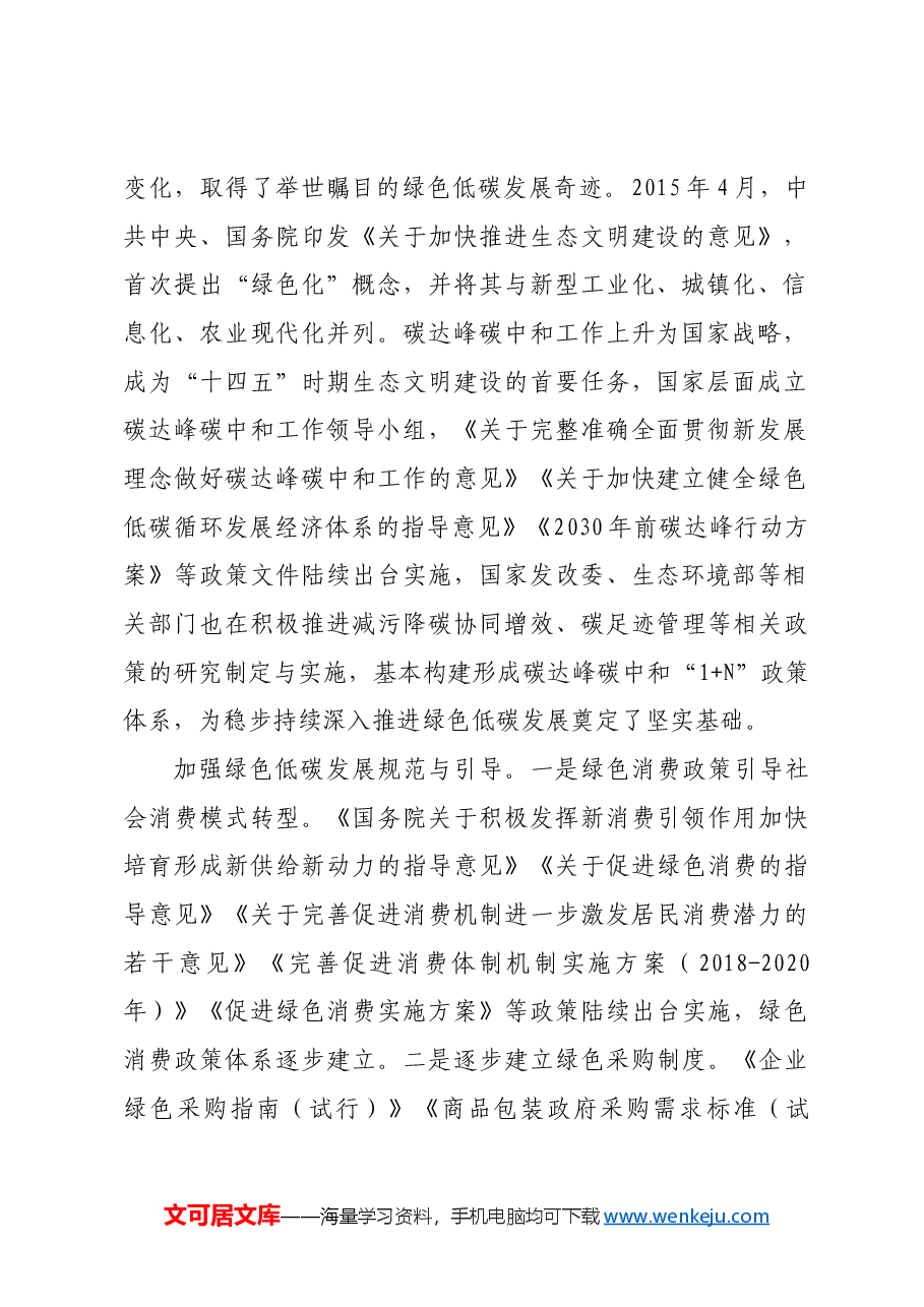 (党课宣讲稿)党的二十届三中全会宣讲稿:培育发展绿色生产力全面推进美丽中国建设.docx,第2页预览