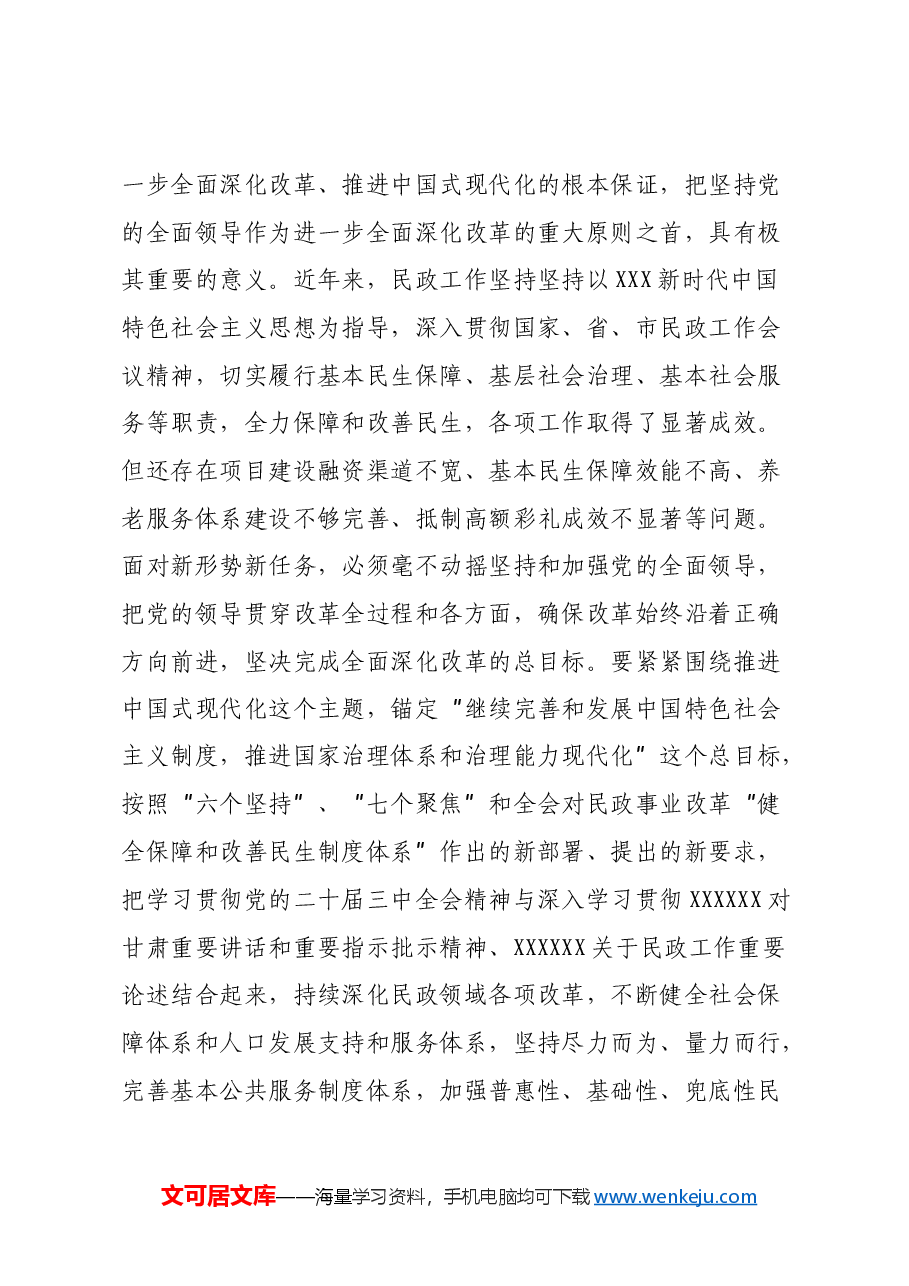 理论学习中心组学习会议上学习贯彻党的二十届三中全会精神研讨发言材料 (2).docx，第3页预览