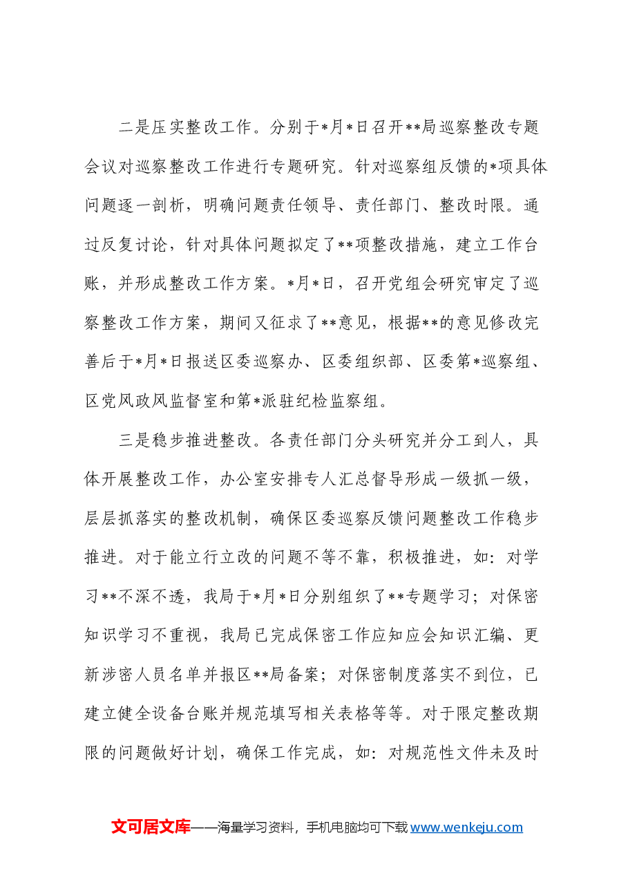 巡察整改落实情况汇报.docx,第2页预览