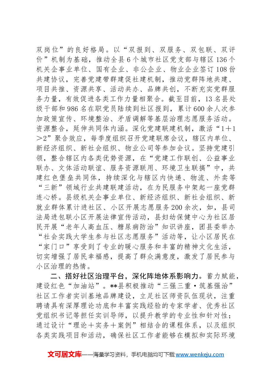 在2024年全市党建引领基层治理工作座谈交流会上的发言.docx,第2页预览