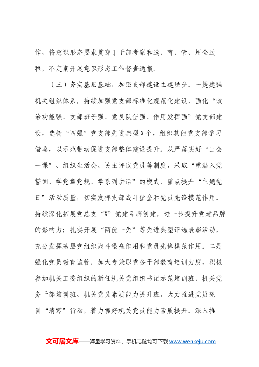 基层单位党建工作情况汇报.docx,第4页预览