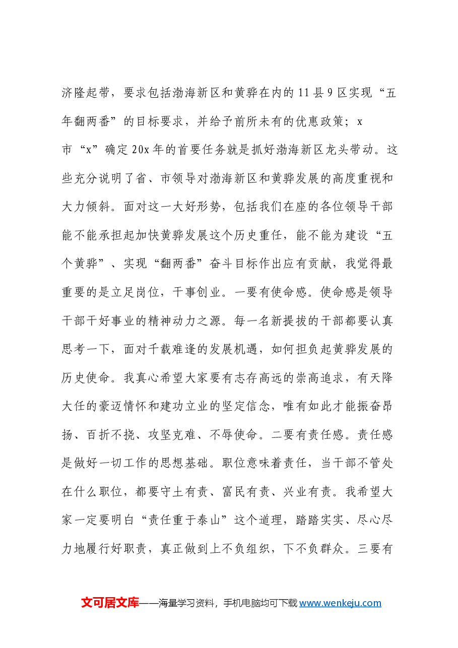 市委组织部长在科级干部培训班动员会上的讲话.docx,第3页预览