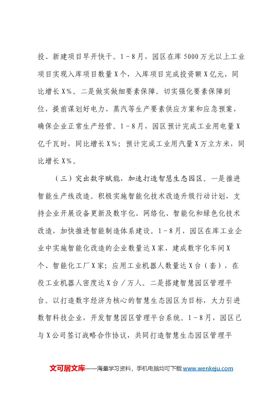 市工业园区工作情况汇报.docx,第2页预览