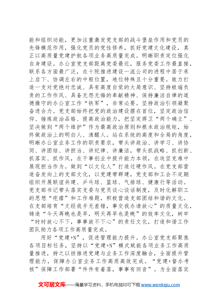 办公室在2024年公司基层党组织建设专题推进会上的汇报发言.docx,第2页预览