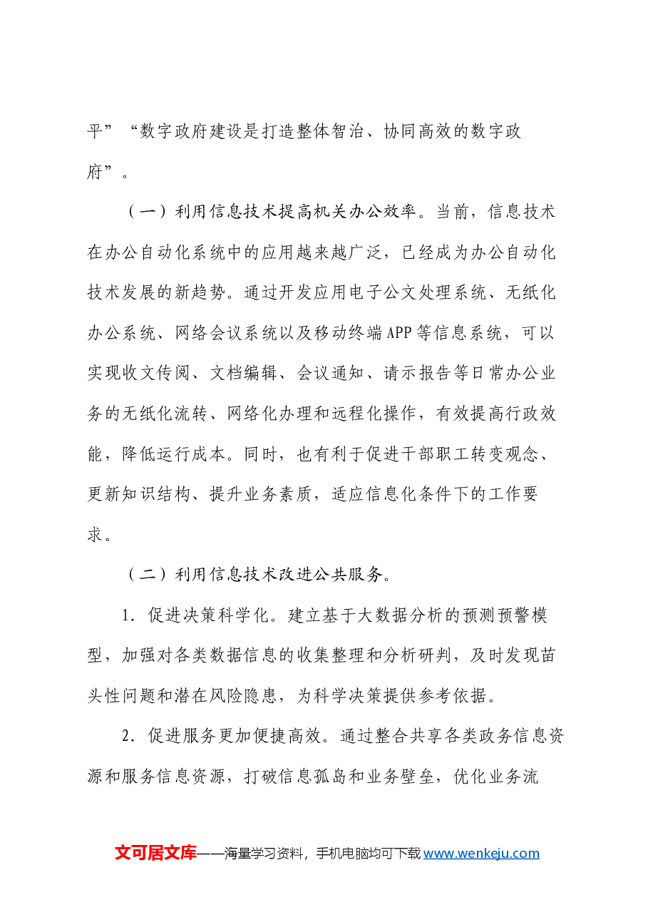 副区长在机关事务信息化工作推进会上的讲话.docx,第2页预览
