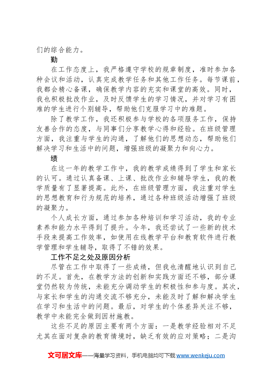 2024年教师年度个人工作总结—基于德、能、勤、绩角度.docx,第2页预览