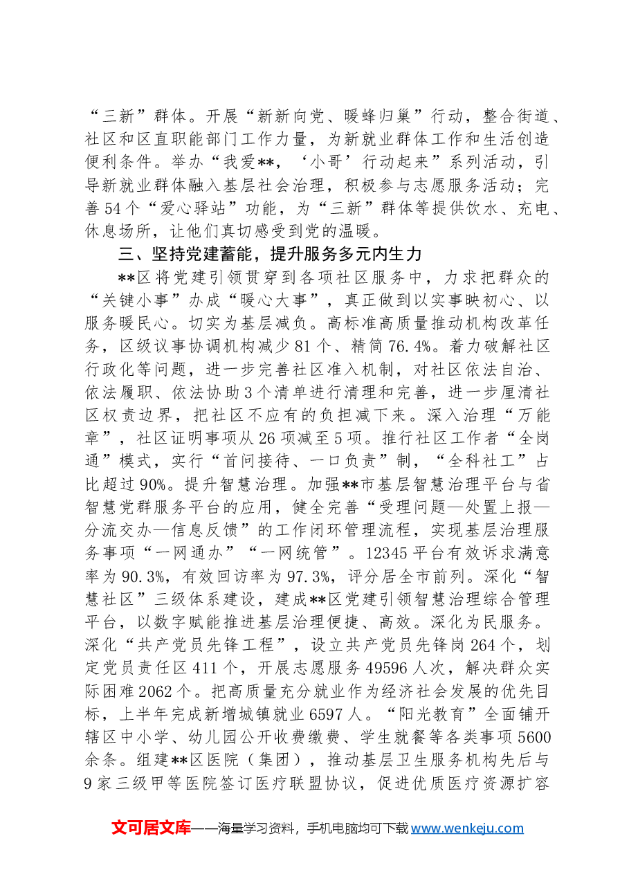 在2024年全市基层党建引领基层社会治理推进会上的发言.docx,第3页预览