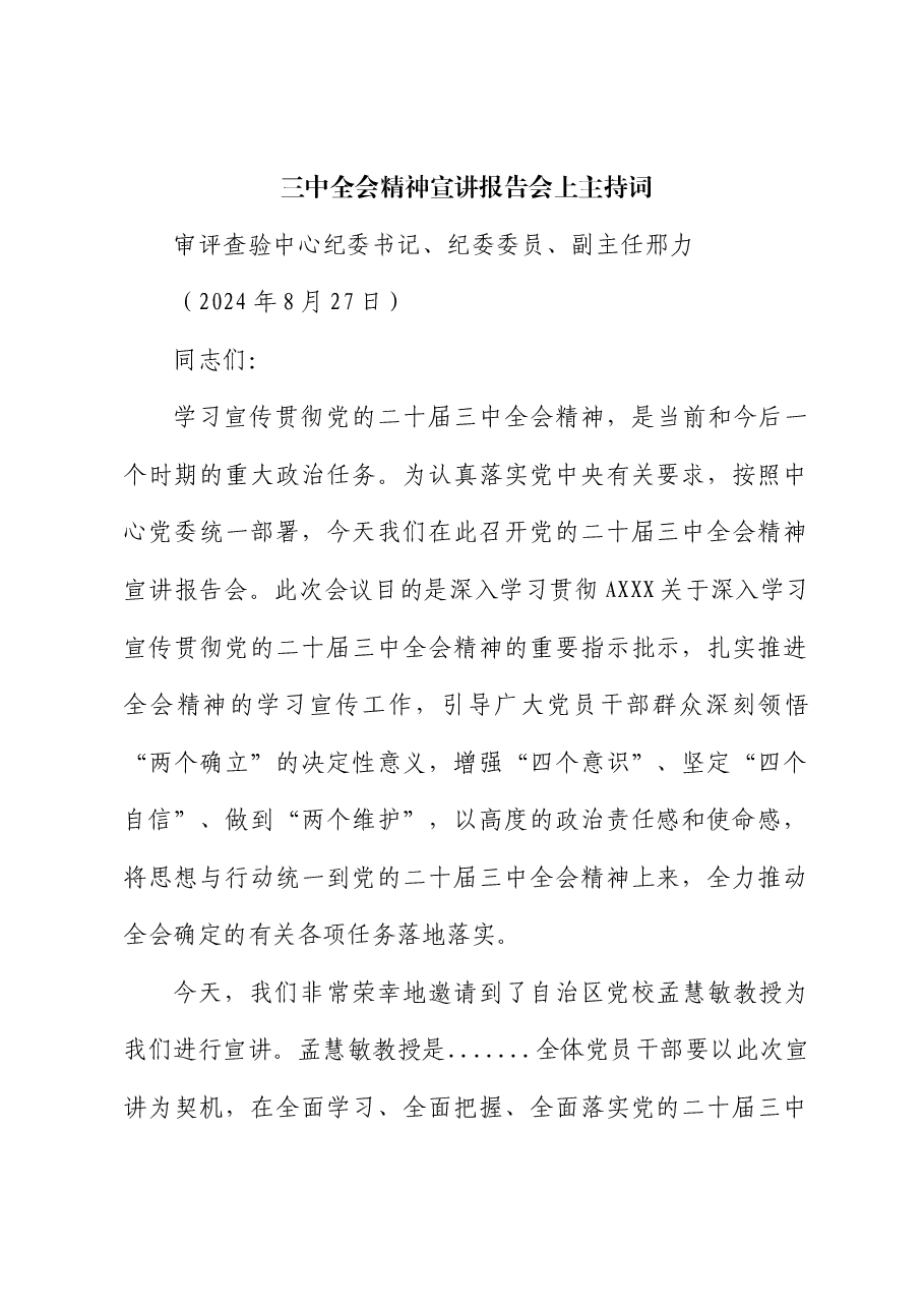 二十届三中全会精神宣讲报告会上主持词、总结讲话.doc,第1页预览