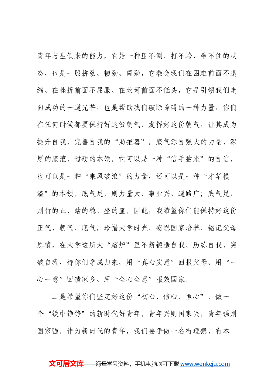 在高中毕业生优秀代表座谈会上的讲话稿:十年苦作茧 一朝终成蝶.docx,第3页预览