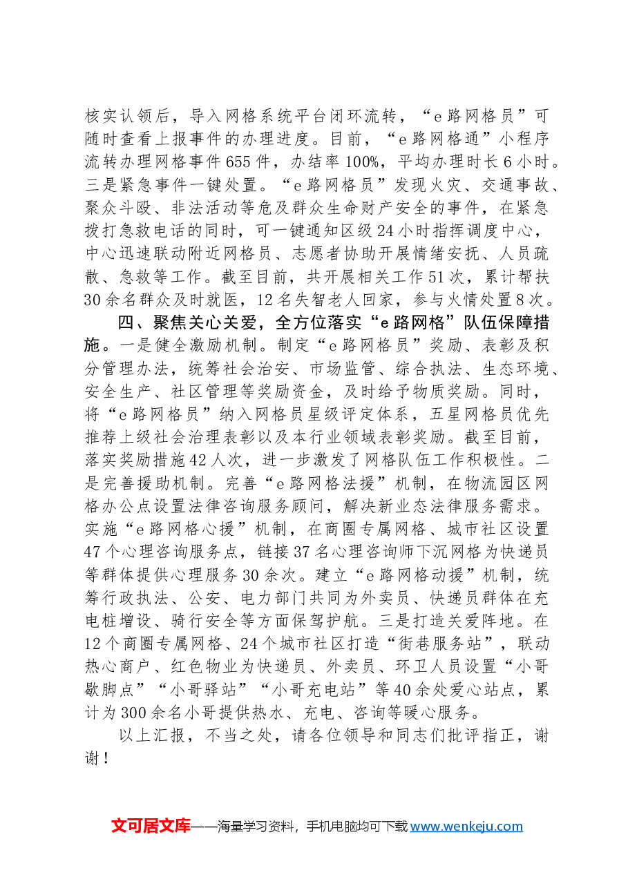在2024年全市新就业群体管理品牌建设推进会上的发言.docx,第3页预览