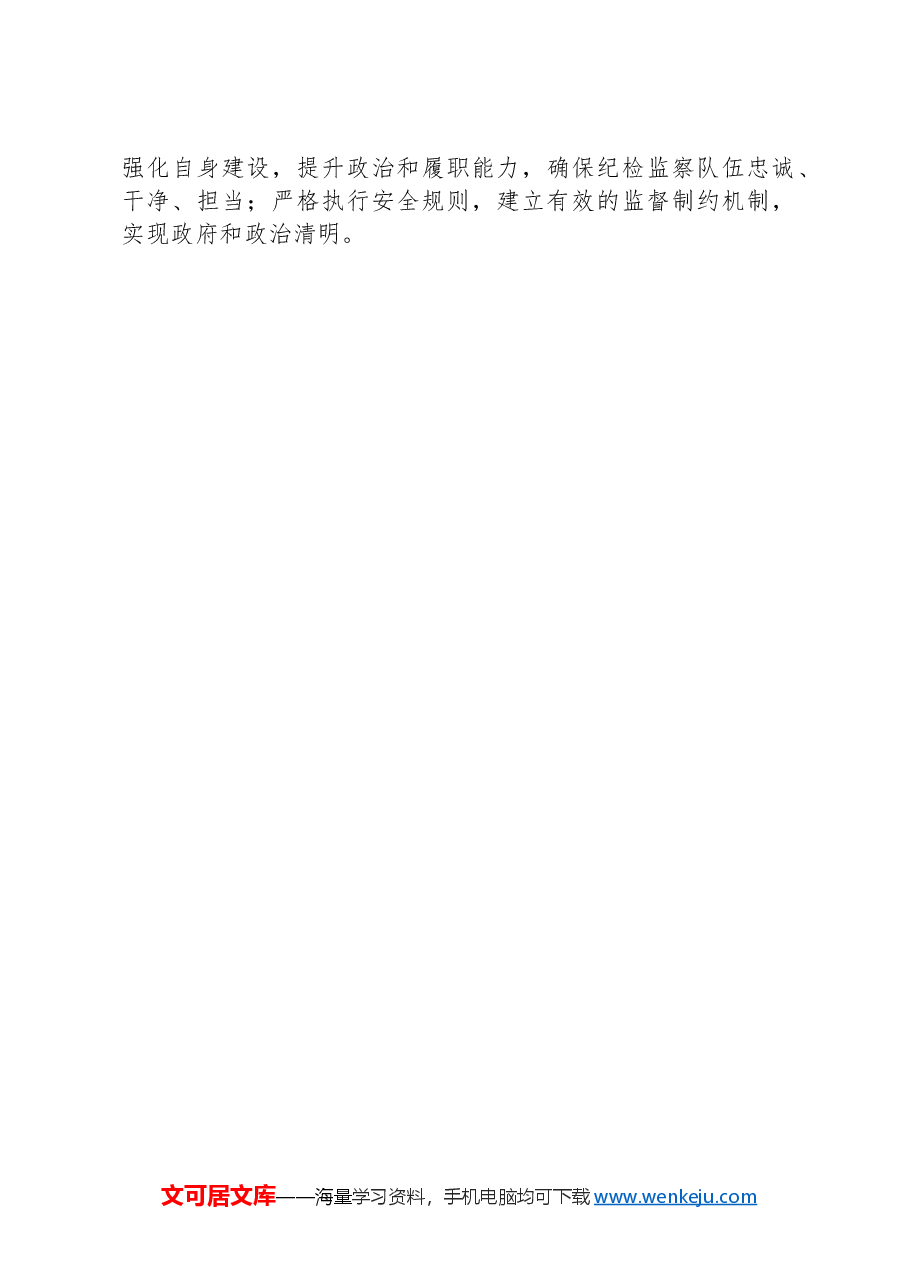 市纪委群众身边不正之风和腐败问题集中整治工作情况汇报.docx,第4页预览
