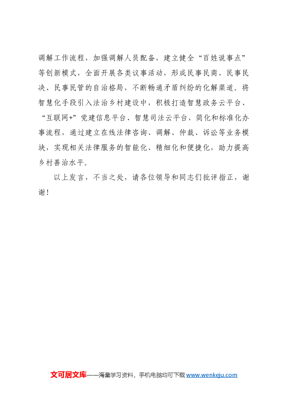 法律工作者学习党的二十届三中全会感悟.docx,第4页预览