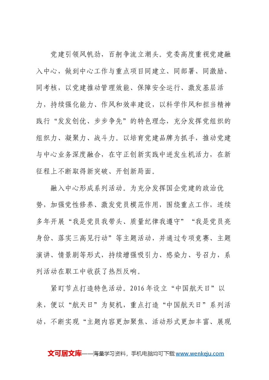 经验交流:塑造新时代总体部文化体系.docx,第4页预览