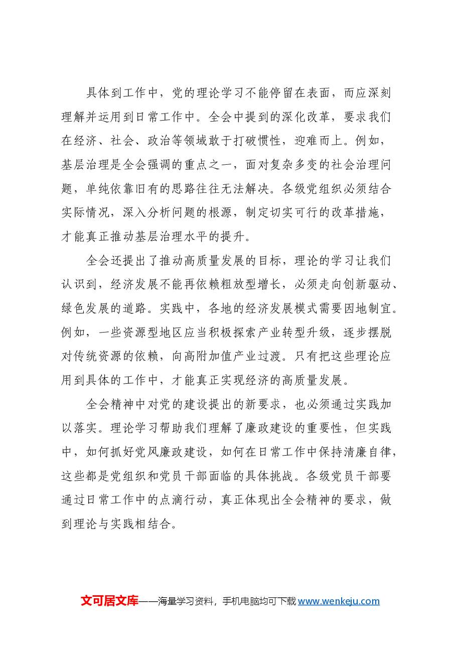 贯彻落实党的二十届三中全会精神思想汇报.docx,第3页预览