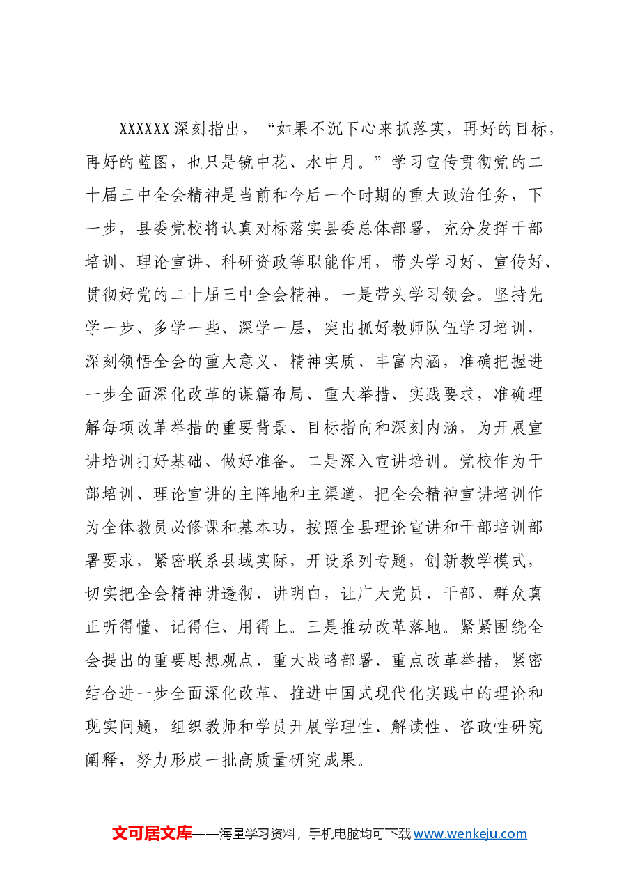 理论学习中心组学习会议上学习贯彻党的二十届三中全会精神研讨发言材料(1).docx,第4页预览
