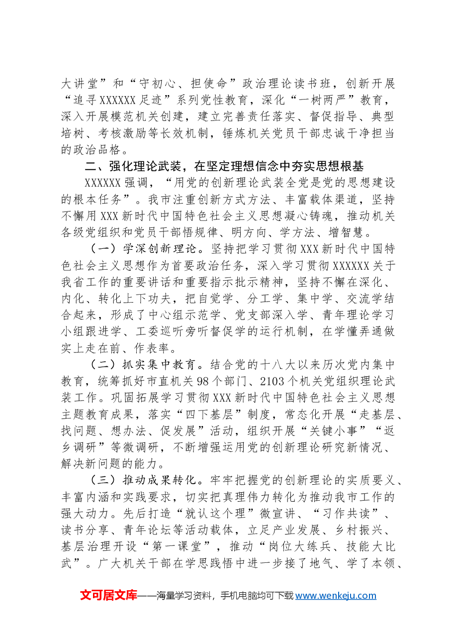 某市关于以高质量机关党建引领高质量发展工作情况的报告.docx,第2页预览