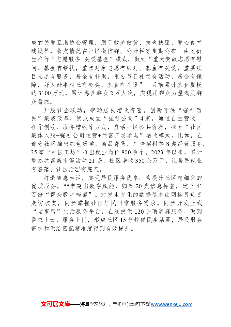 坚持和发展新时代“枫桥经验”情况汇报.docx,第3页预览