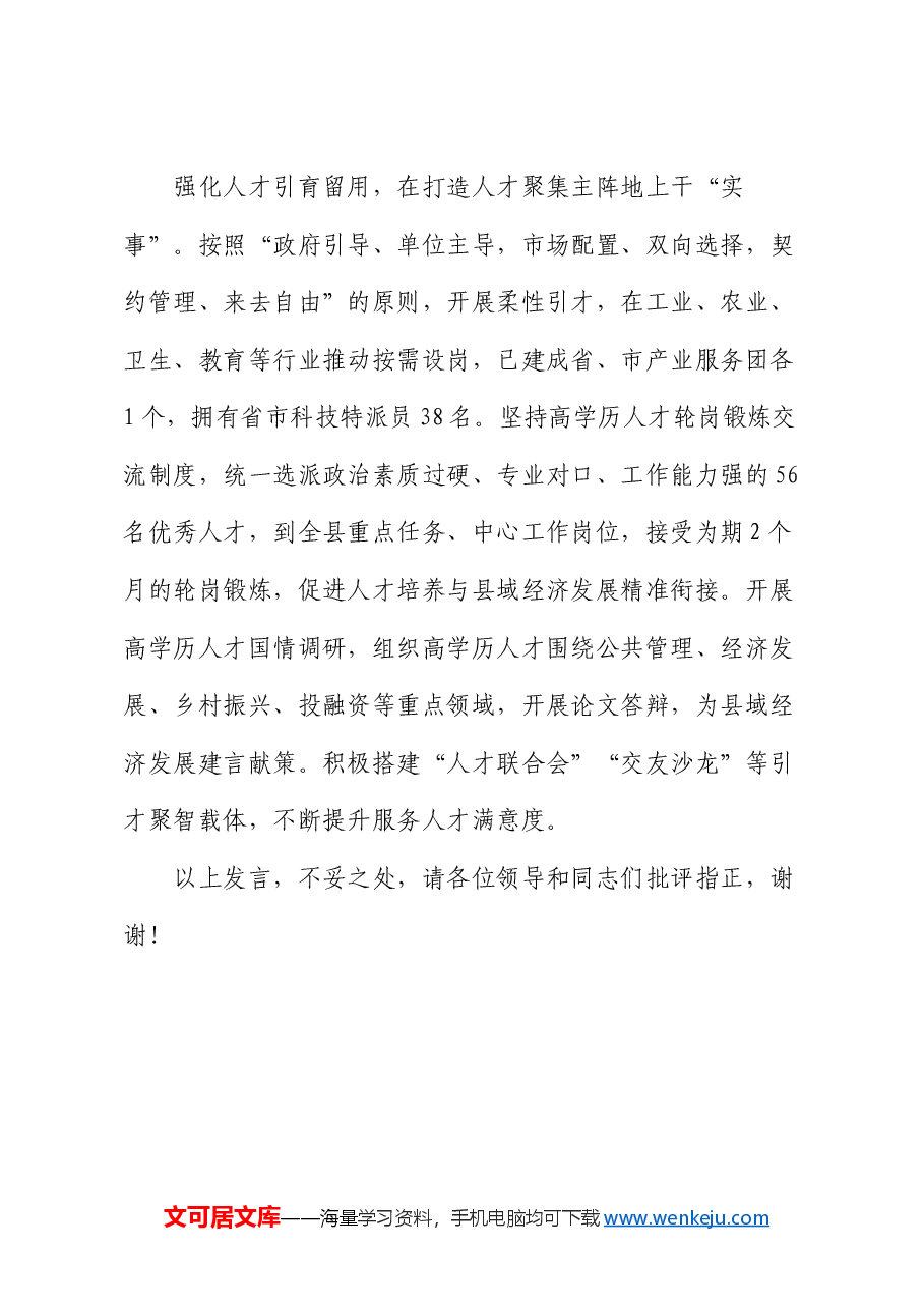 在2024年全省组织工作高质量发展调研座谈会上的汇报发言.docx,第3页预览