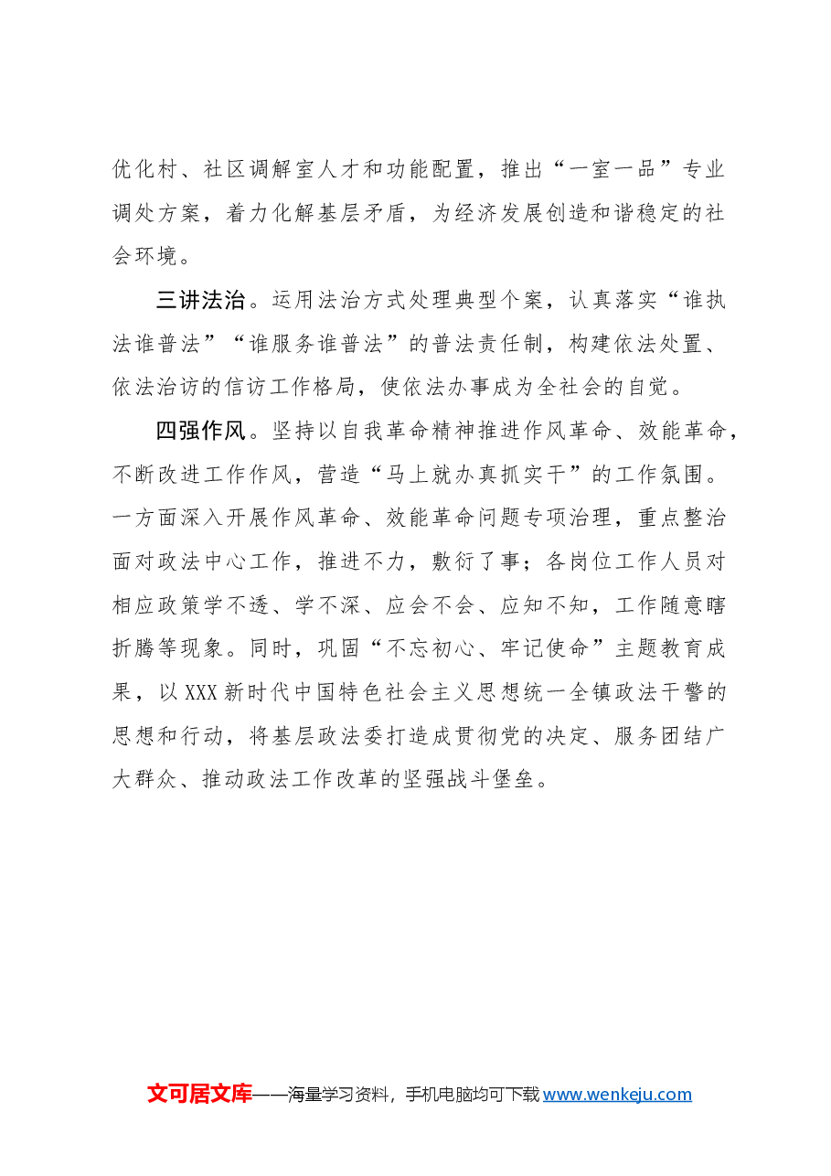 学习贯彻党的二十届三中全会精神：高质量开启新时代政法工作新征程.docx，第2页预览
