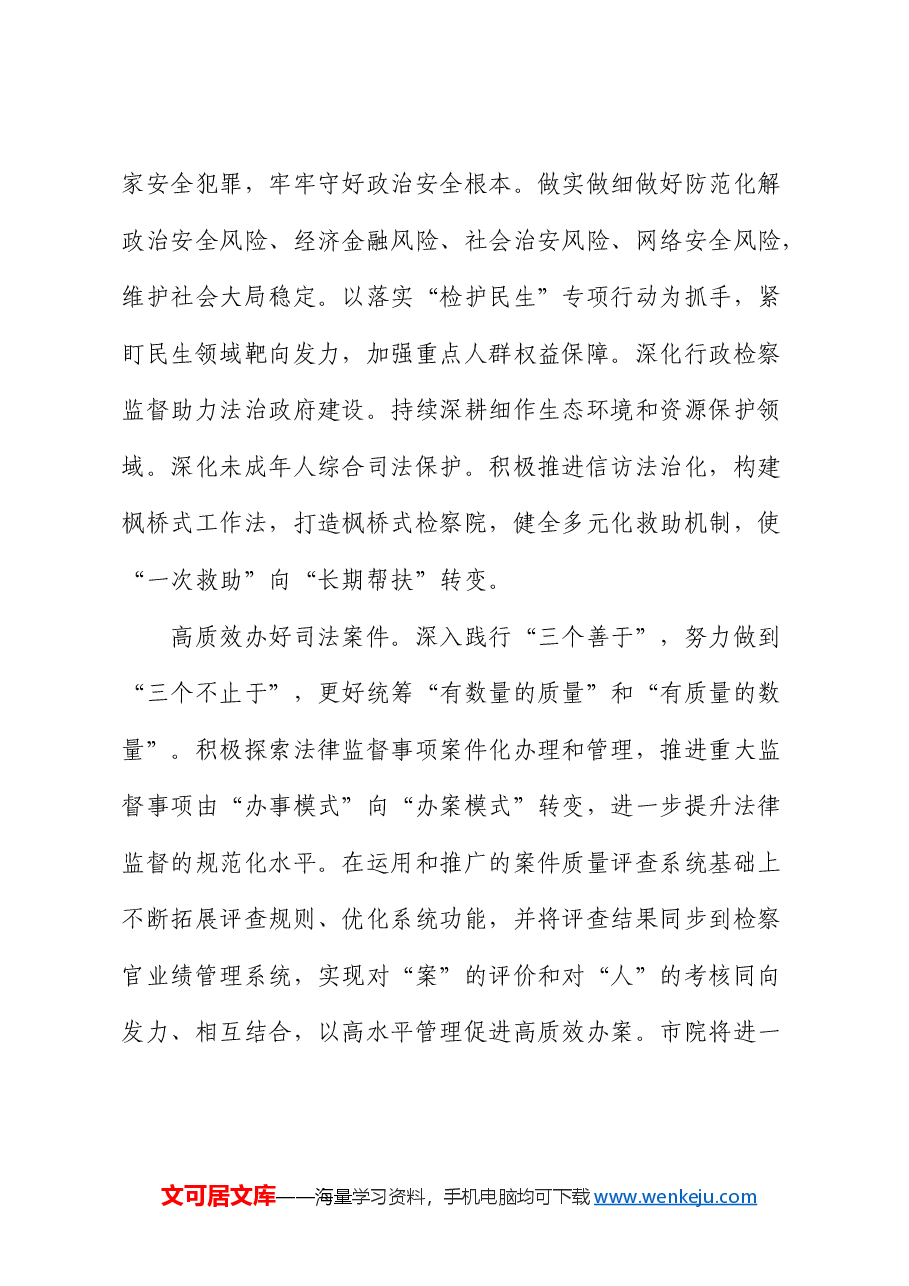 检察系统学习贯彻三中全会精神专题读书班上的交流发言.docx，第4页预览