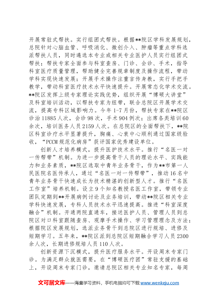 在2024年全市紧密型医联体建设推进会上的汇报发言.docx,第2页预览