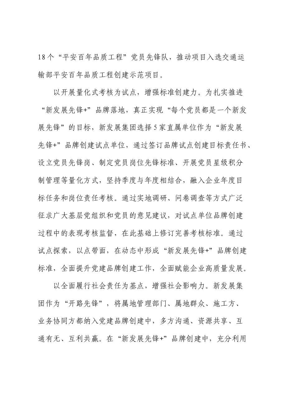 公司党建经验：做优做强“新发展先锋+”党建品牌.docx，第4页预览