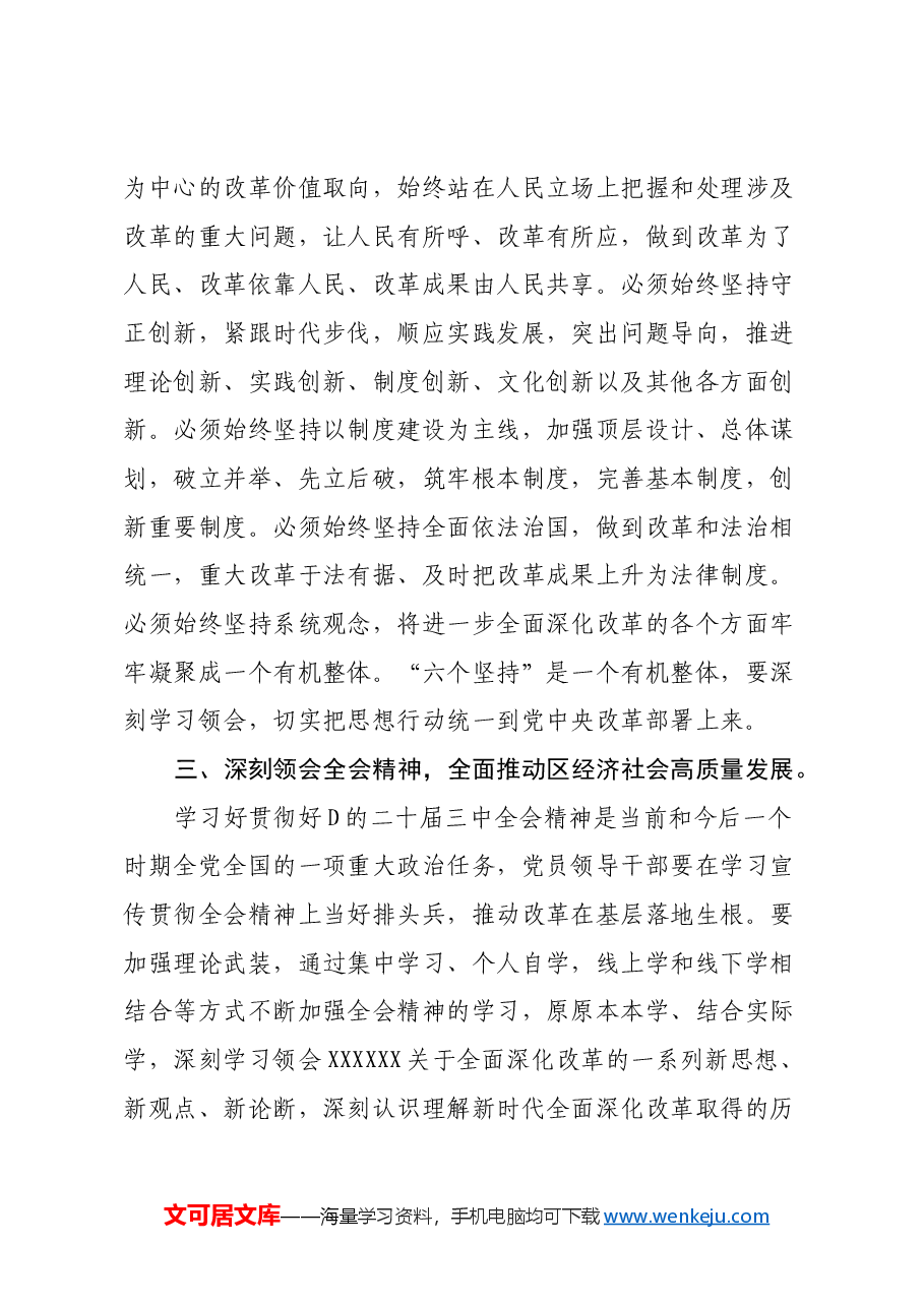 领导干部党的二十大三中全会研讨发言材料(通用).docx,第3页预览