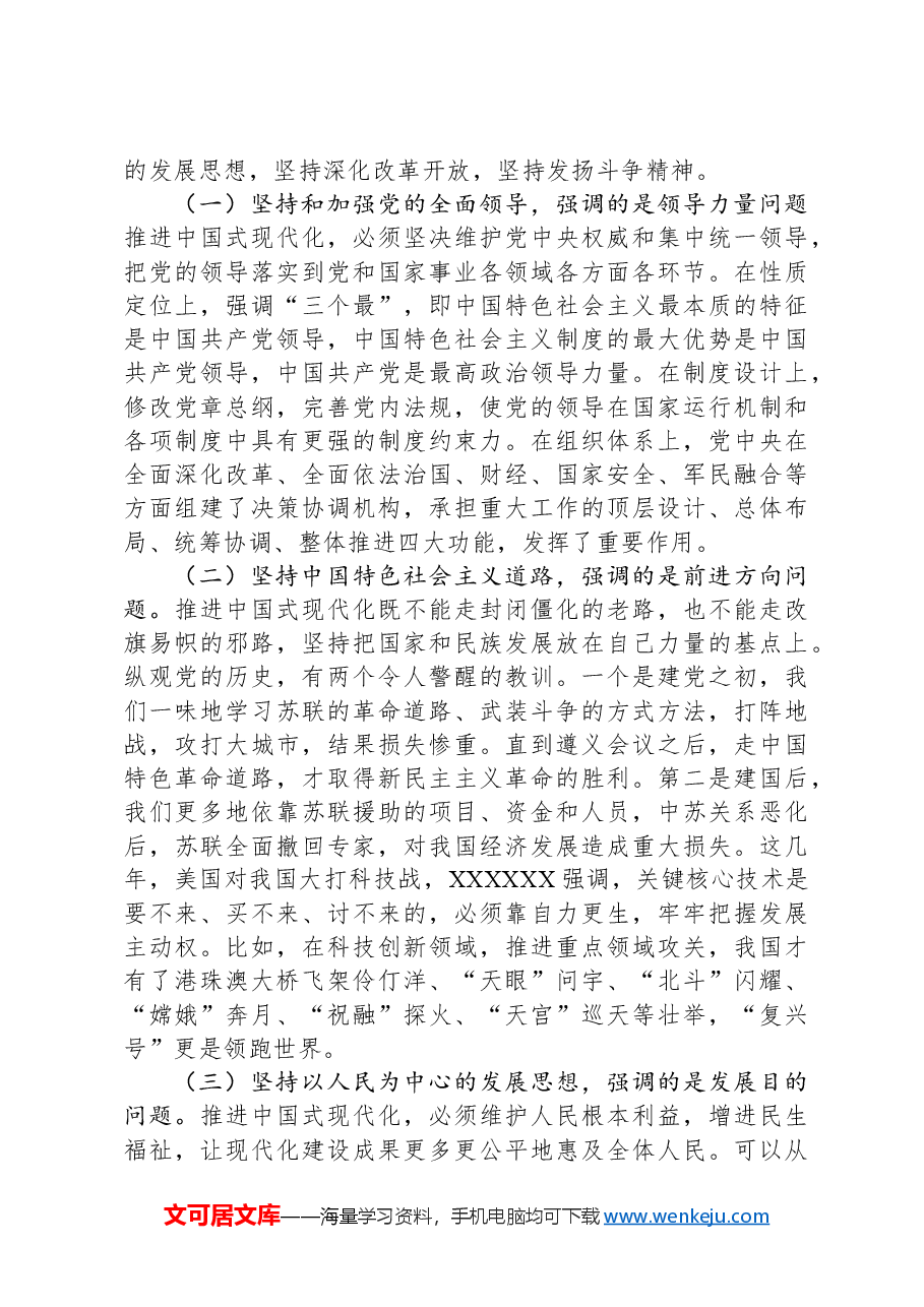 专题党课:深学笃行+勠力同心+奋发有为奋力谱写中国式现代化民营经济高质量发展新篇章.docx,第4页预览