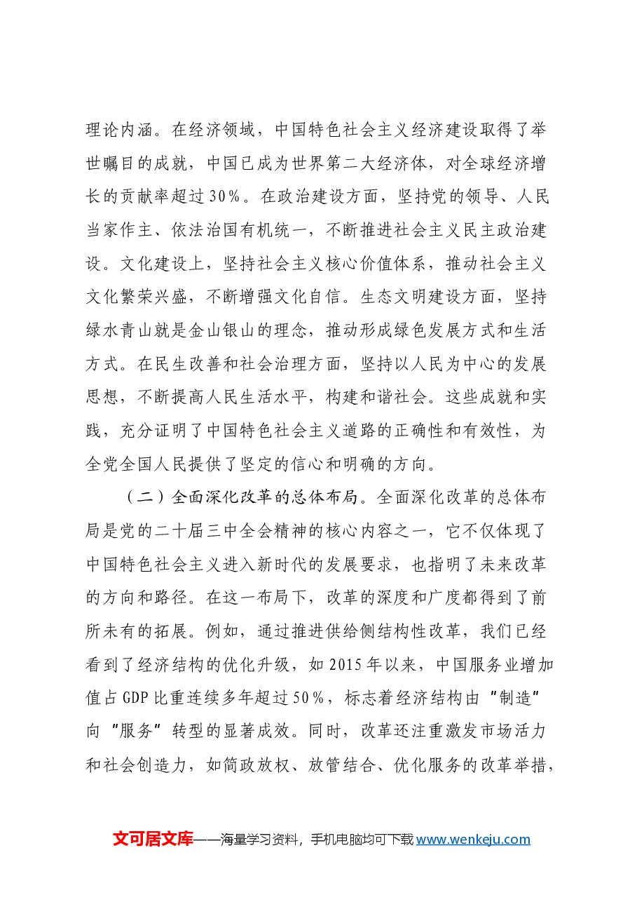深入学习党的二十届三中全会精神宣讲稿.docx,第4页预览