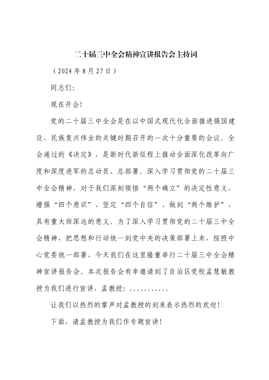 二十届三中全会宣讲主持词.doc,第1页预览