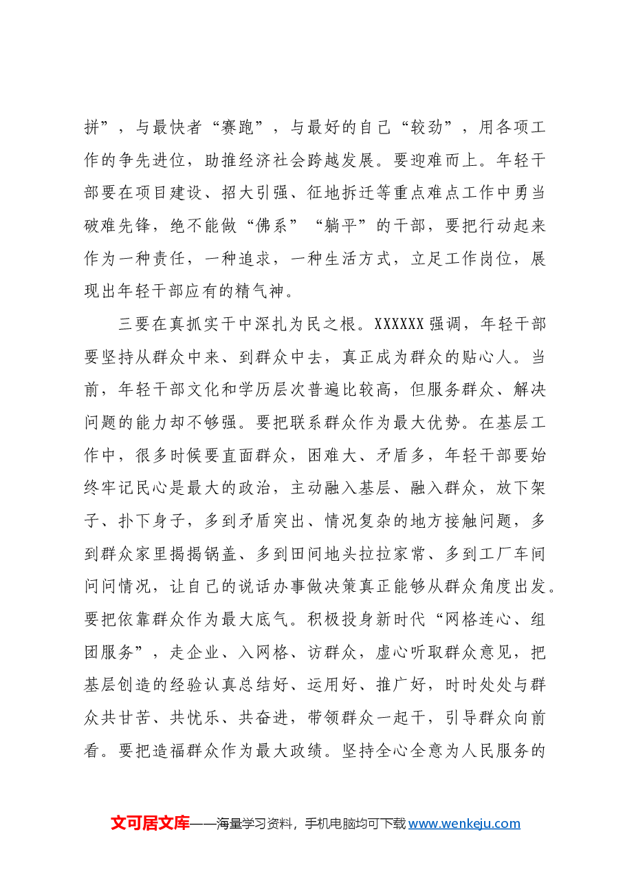 区委书记在年轻干部座谈会上的讲话素材.docx，第3页预览