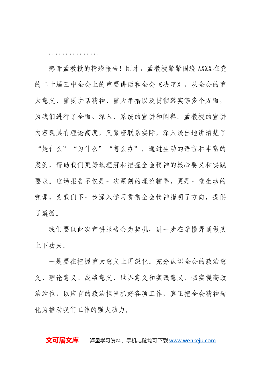 二十届三中全会宣讲主持词.doc,第2页预览