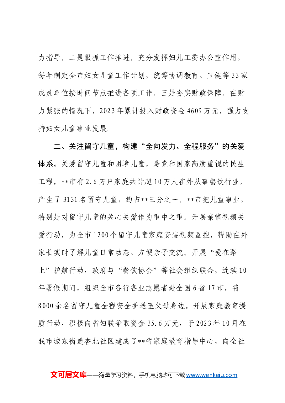 在2024年全市妇儿工作高质量发展推进会上的汇报发言.docx,第2页预览