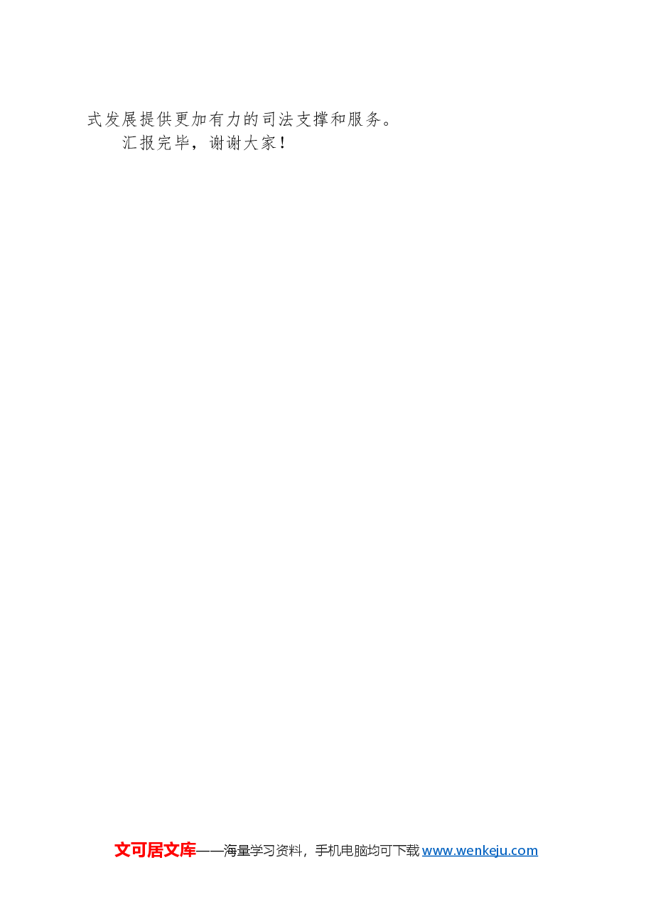 某县在2024年全省审判管理现代化推进会上的汇报发言.docx,第4页预览