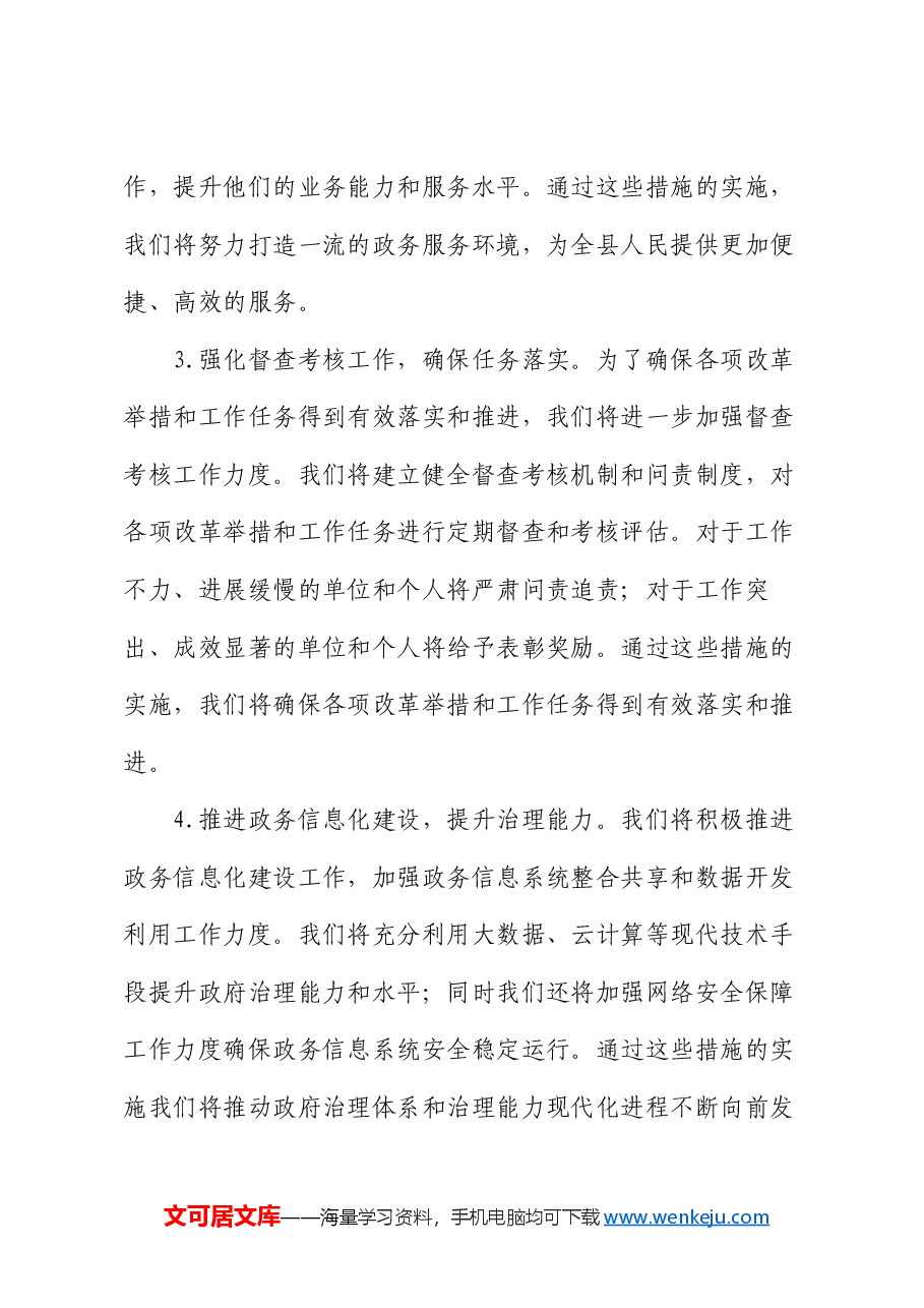 县政府办公室主任学习二十届三中全会精神研讨发言稿.docx,第4页预览