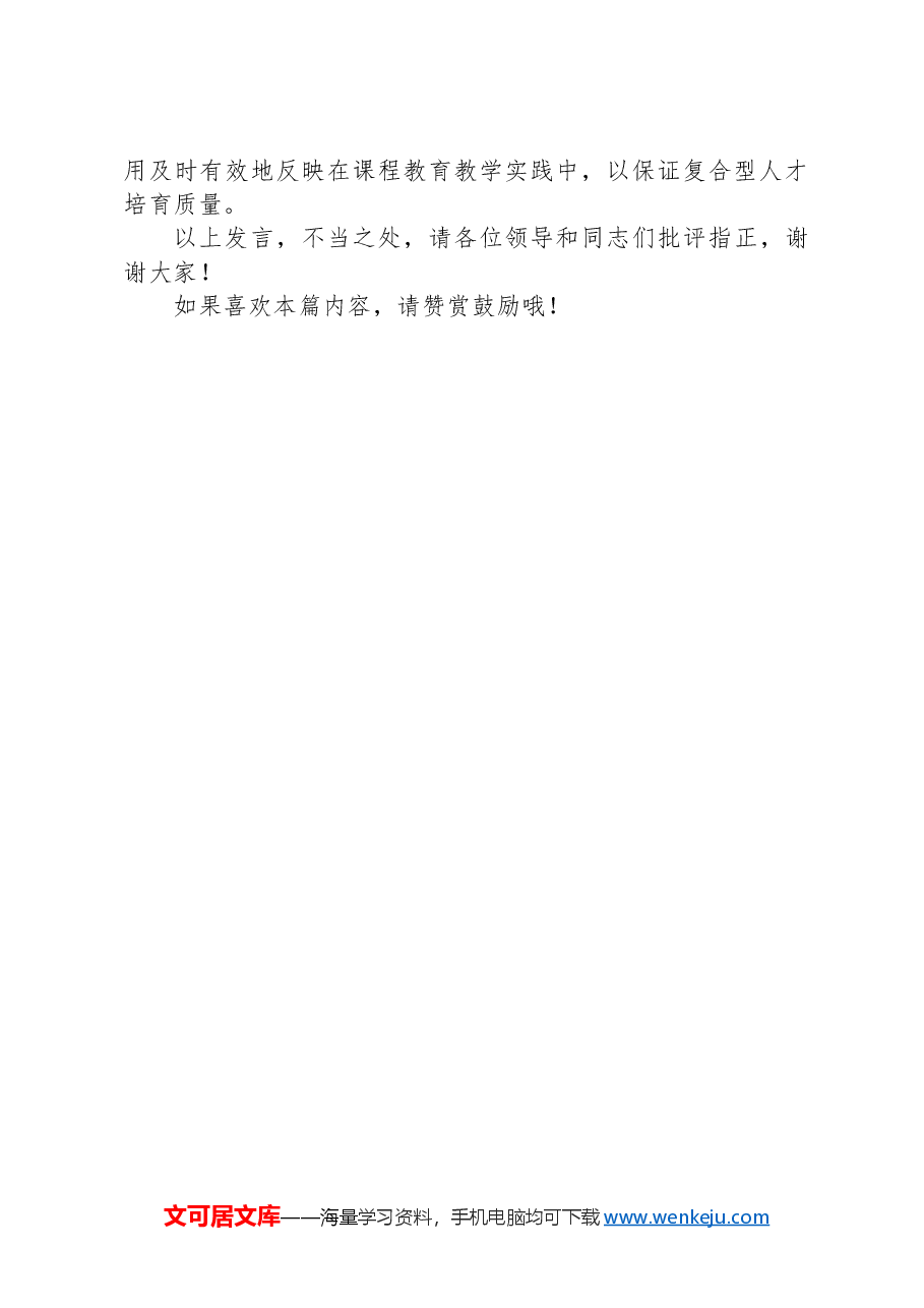 在2024年全省社科界“人才发展赋能新质生产力培育”研讨会上的交流发言.docx，第4页预览