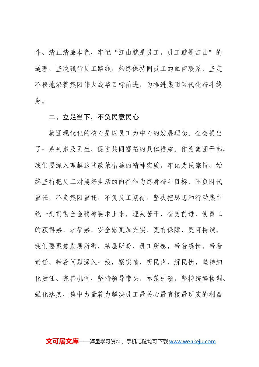 学习二十届三中全会精神心得感悟 (3).docx,第2页预览