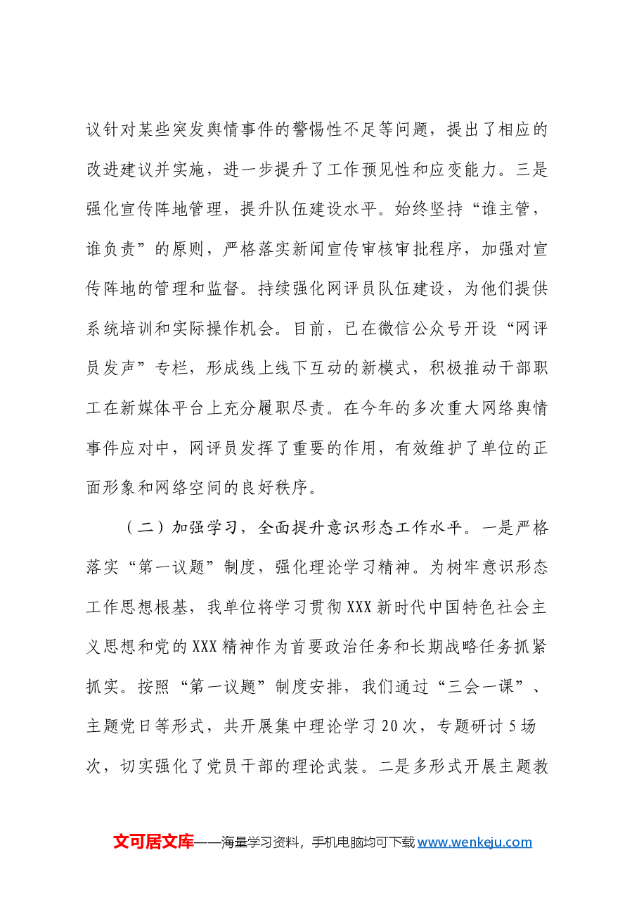 局2024年意识形态工作情况汇报.docx,第2页预览