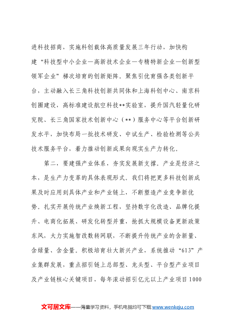 市委书记在市委理论学习中心组集体学习会上的强调讲话.docx,第3页预览