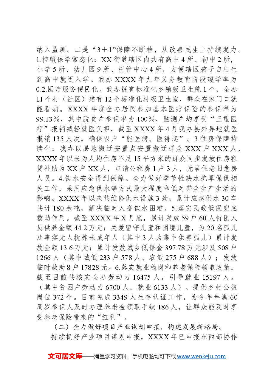 XX街道办事处乡村振兴暨“三资”清理等有关工作汇报.docx,第2页预览