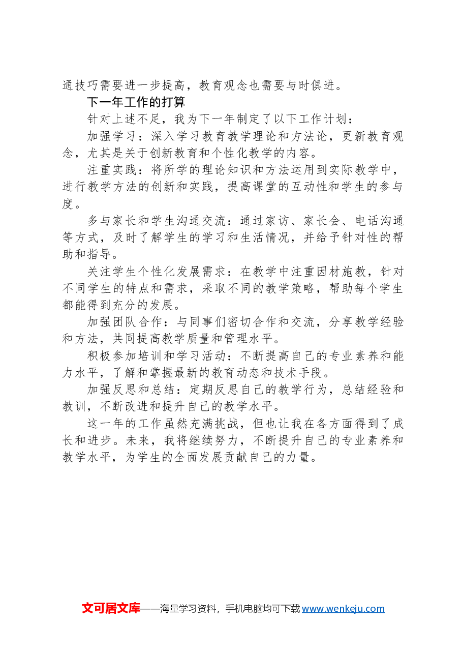 2024年教师年度个人工作总结—基于德、能、勤、绩角度.docx,第3页预览