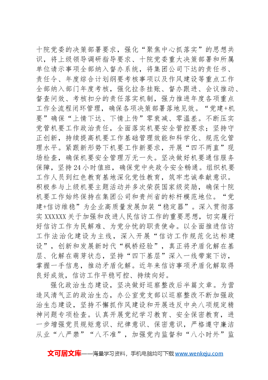 办公室在2024年公司基层党组织建设专题推进会上的汇报发言.docx,第3页预览