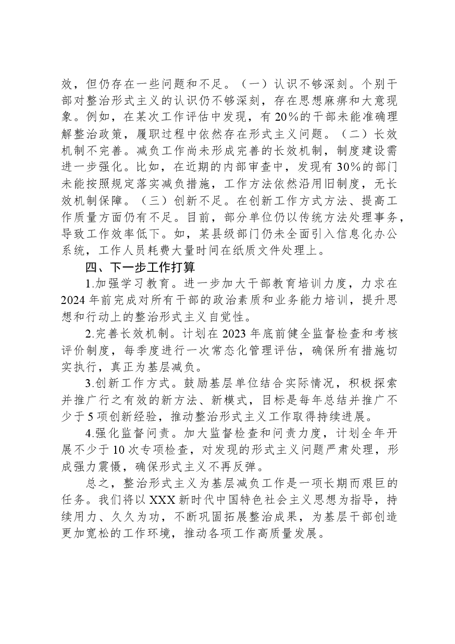整治形式主义为基层减负工作情况汇报.docx,第3页预览