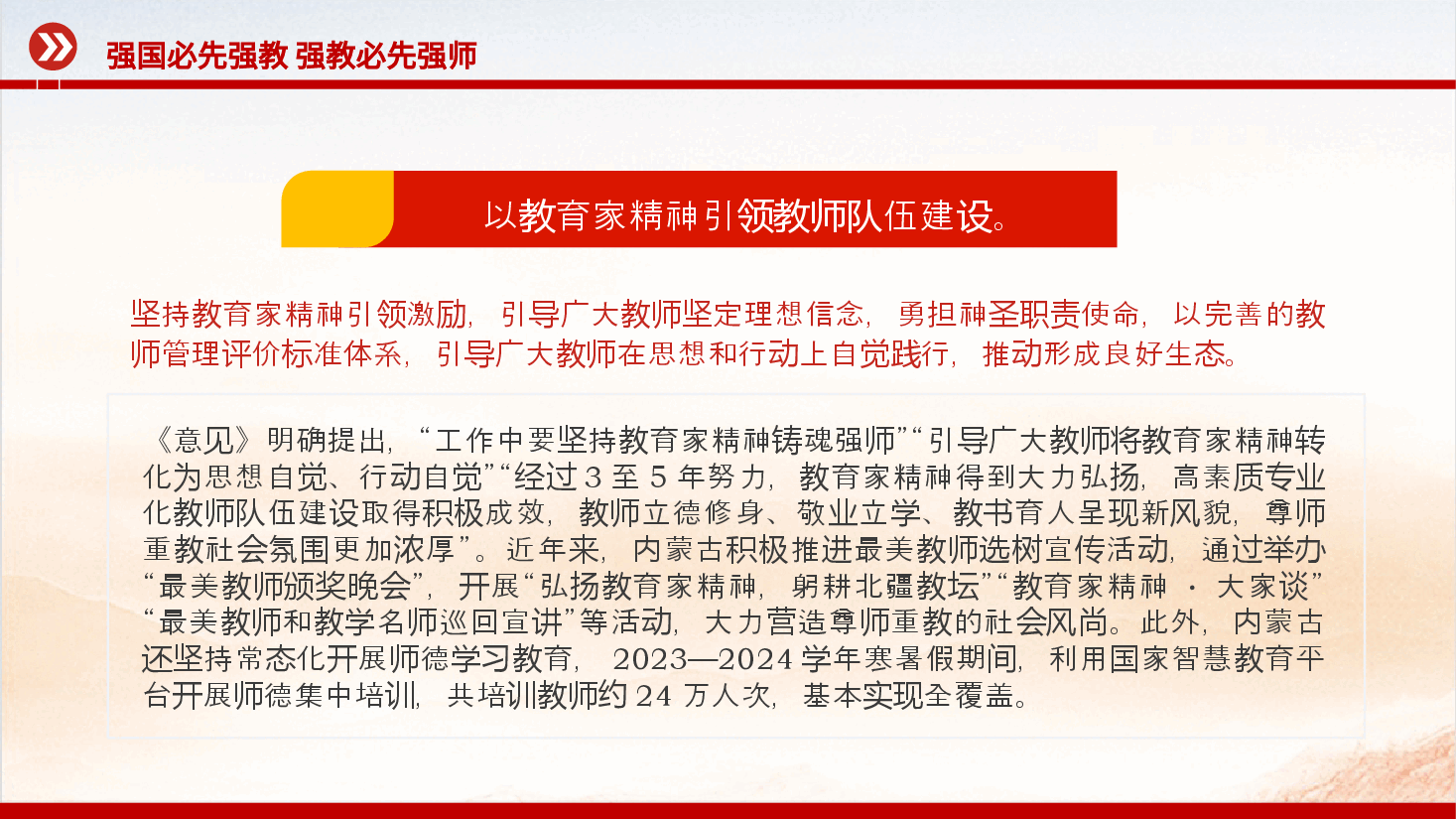 2024强国必先强教强教必先强师PPT弘扬教育家精神专题课件.pptx,第4页预览
