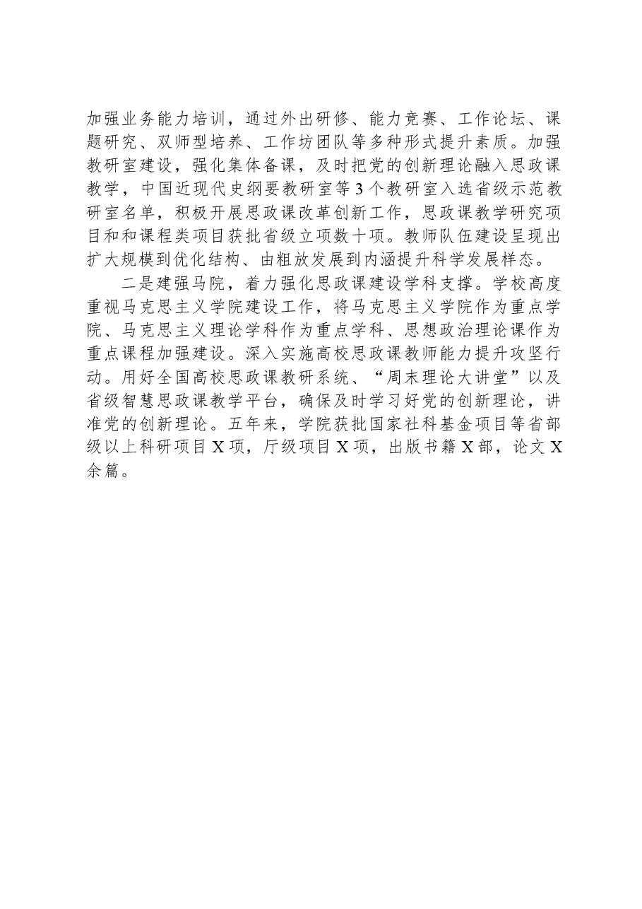 市属高校思政课建设工作总结.docx,第3页预览