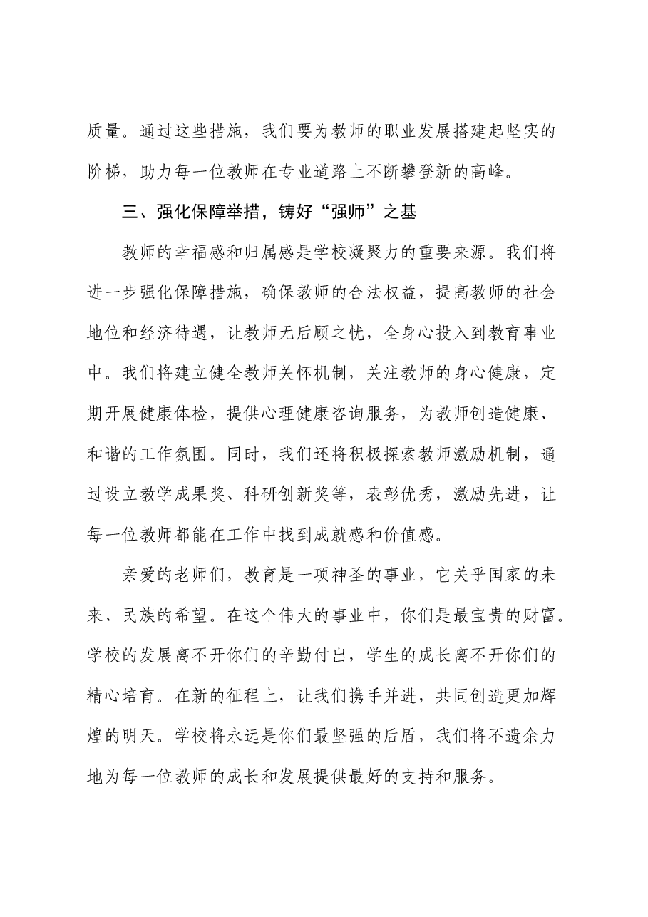 在教师节表彰大会上的致辞.docx,第3页预览
