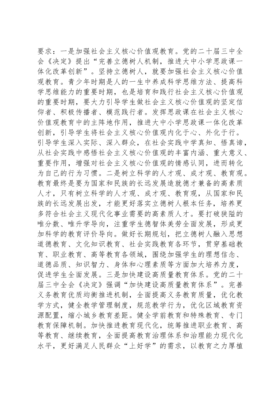 在2024年第40个教师节座谈会上的讲话提纲.docx,第2页预览